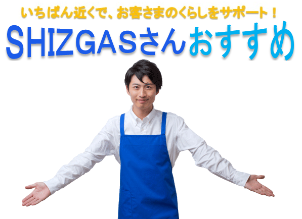 SHIZUGASさん1