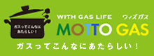 �E�B�Y�K�X���C�tMOTTOGAS