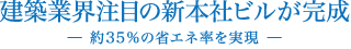 ���z�ƊE���ڂ̐V�{�Ѓr���������`��35%�̏ȃG�l���������`