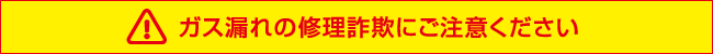 �K�X�R��̏C�����\�ɂ����ӂ�������