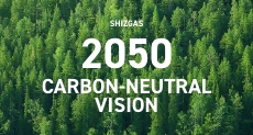 2050CNビジョン