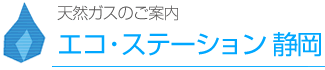 エコ・ステーション