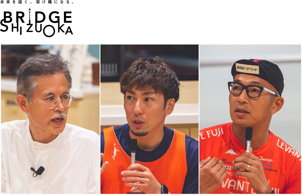 BRIDGE SHIZUOKA Vol.1 Pre-event REPORT
