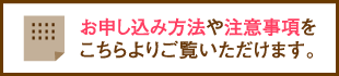 静岡ガスCOOKING STUDIOへのお申し込み方法や注意事項はこちらをご覧ください