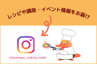 静岡ガス クッキングスタジオ(@shizuokagas_cooking_studio) • Instagram写真と動画