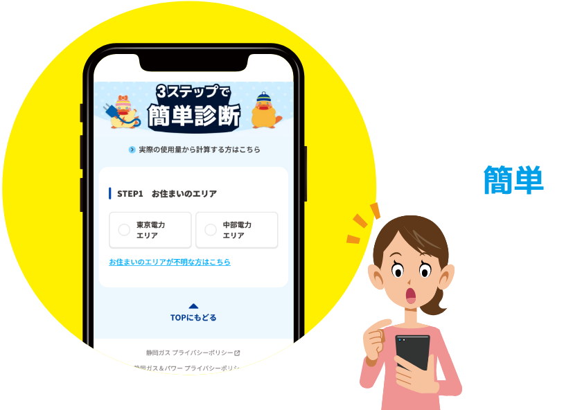 スマートフォンで電気料金を確認するイメージ