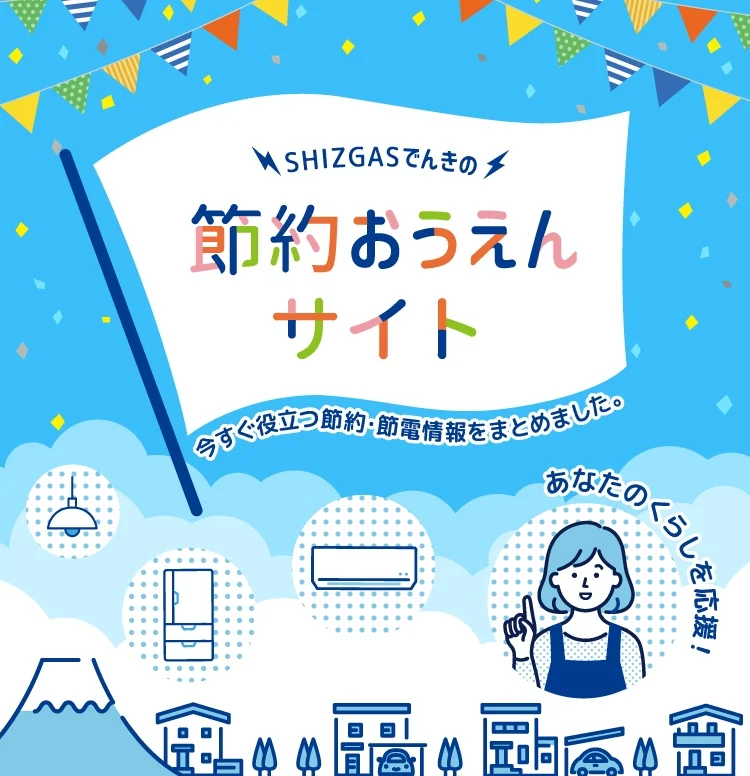 節約応援サイト