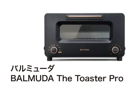 バルミューダ BALMUDA The Toaster Pro