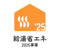 住宅省エネ2025キャンペーン