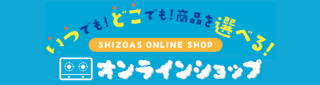 オンラインショップ