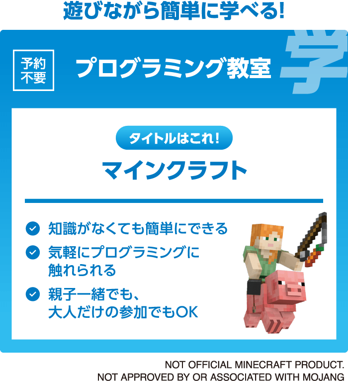 プログラミング教室【予約不要】
