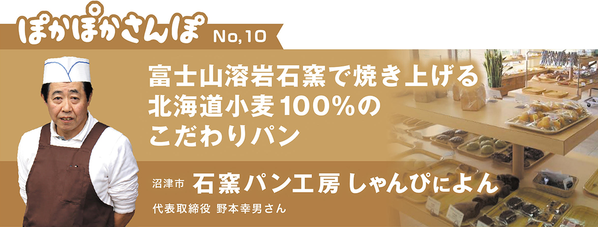 石窯パン工房 しゃんぴによん