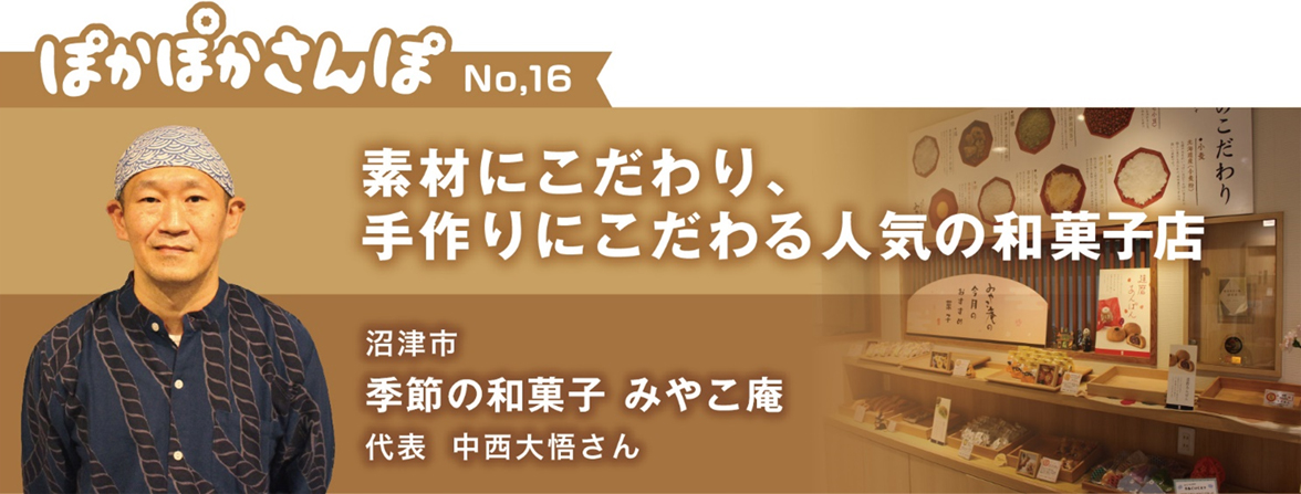 季節の和菓子 みやこ庵