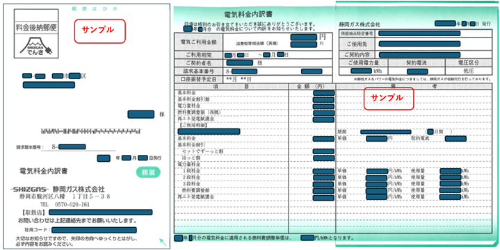 電気料金内訳書サンプル画像