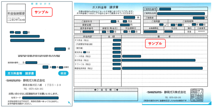 ガス料金等請求書サンプル画像