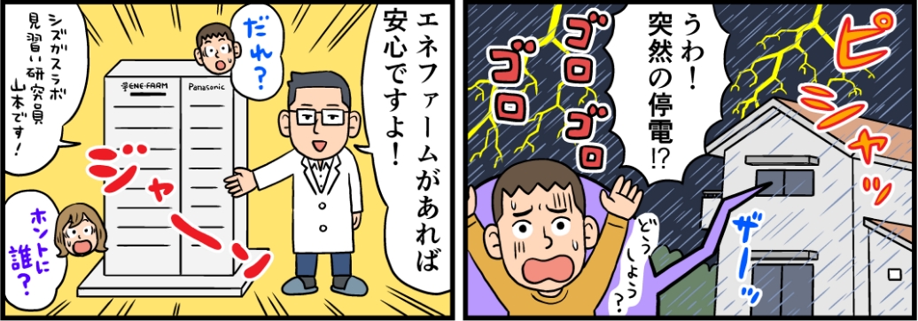 静岡ガスの太陽光発電