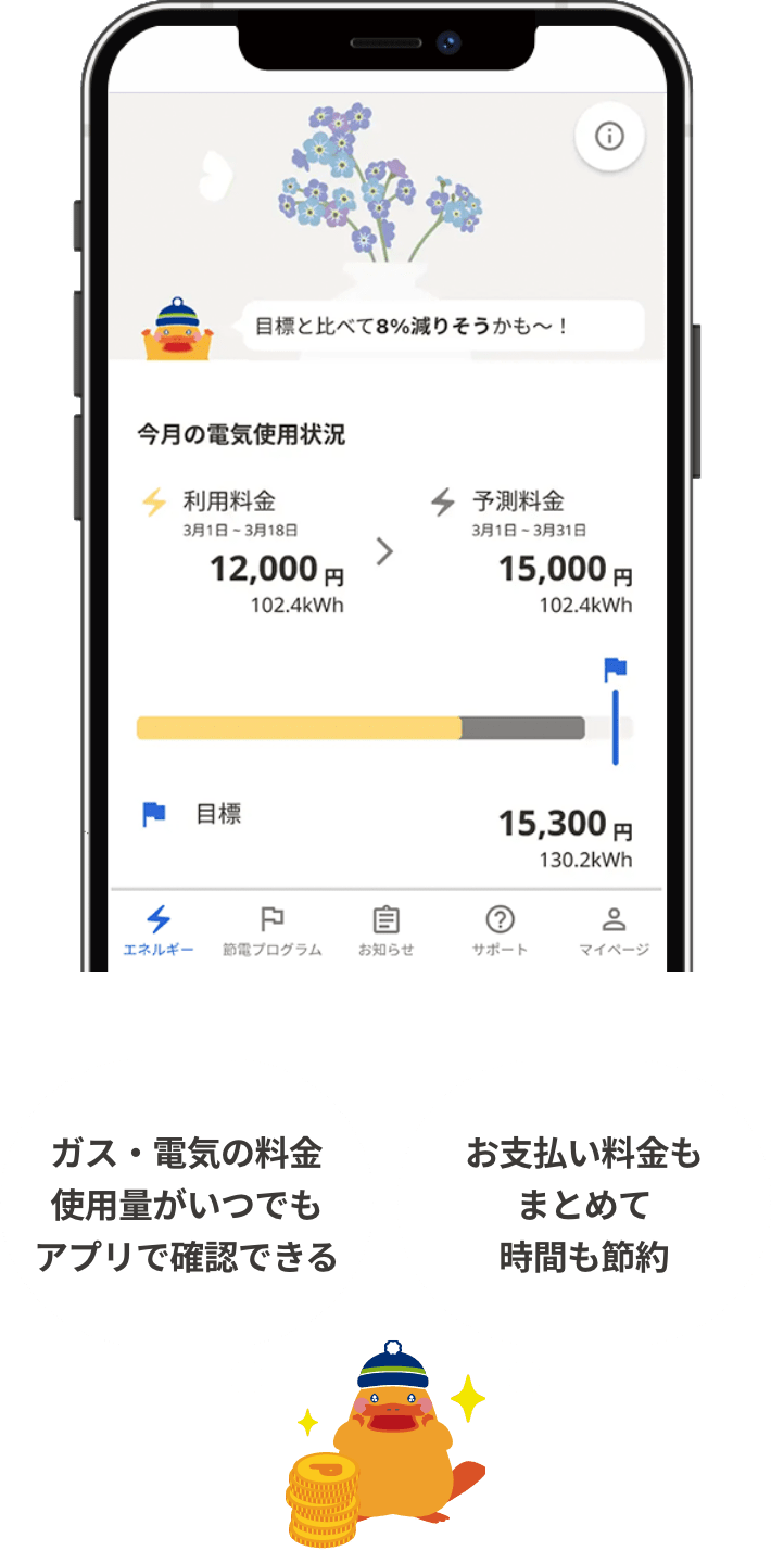 ガス・電気の料金使用料がいつでもWeb確認できる お支払い料金もまとめて時間も節約