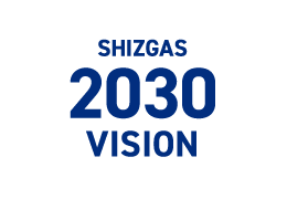 静岡ガスグループ 2030年ビジョン