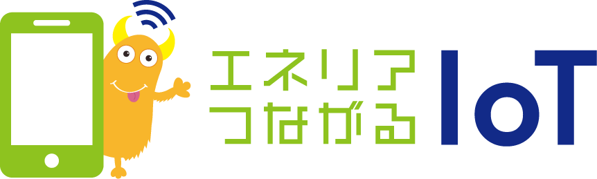 エネリアつながるIoT