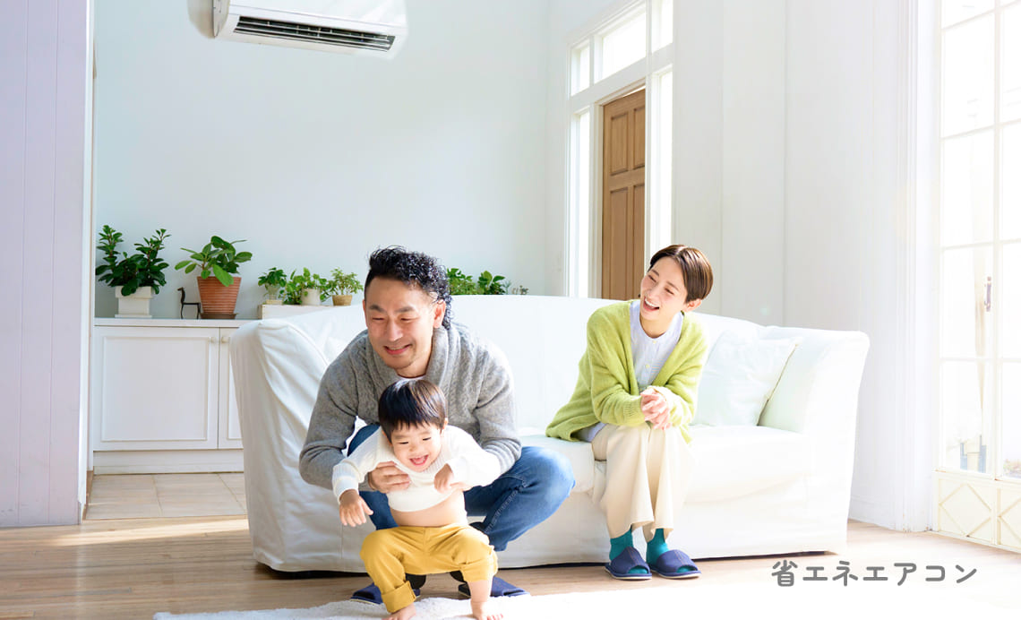 メインイメージ　省エネエアコン