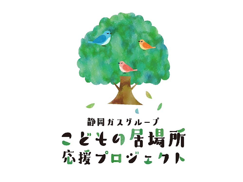こどもの居場所づくり応援プロジェクト ②